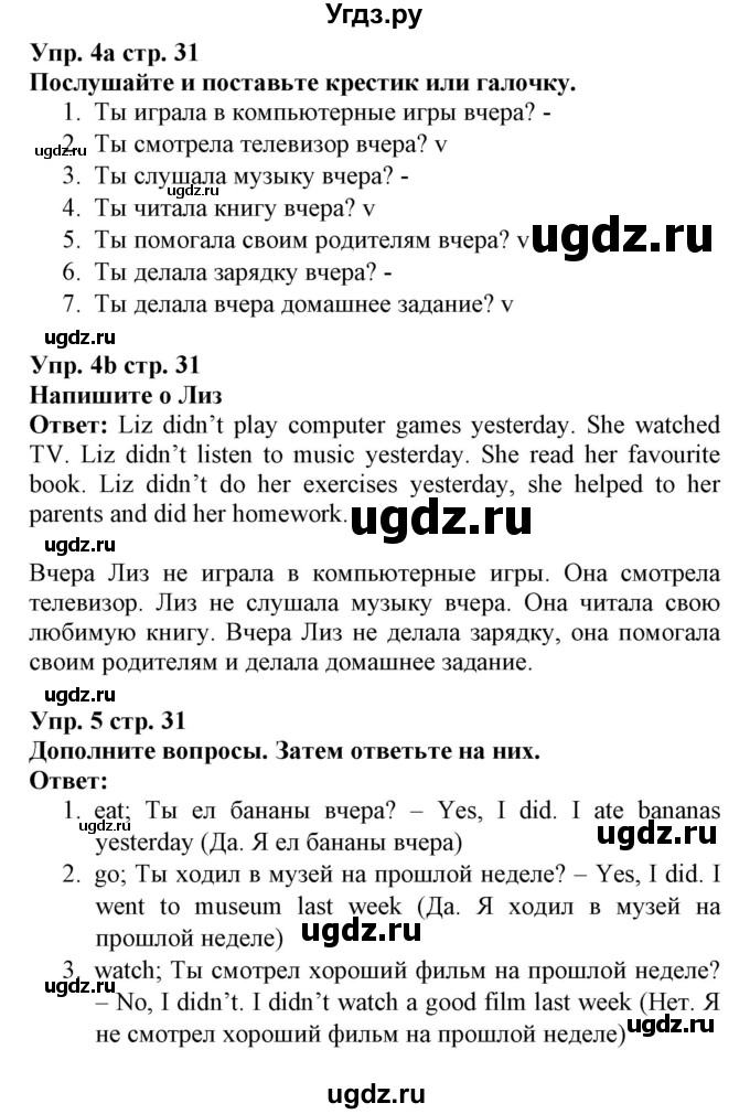 ГДЗ (Решебник) по английскому языку 5 класс Л. М. Лапицкая / часть 1. страница / 31