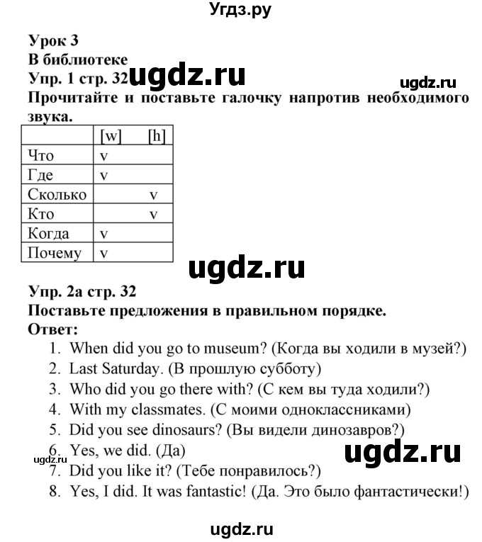 ГДЗ (Решебник) по английскому языку 5 класс Л. М. Лапицкая / часть 1. страница / 32