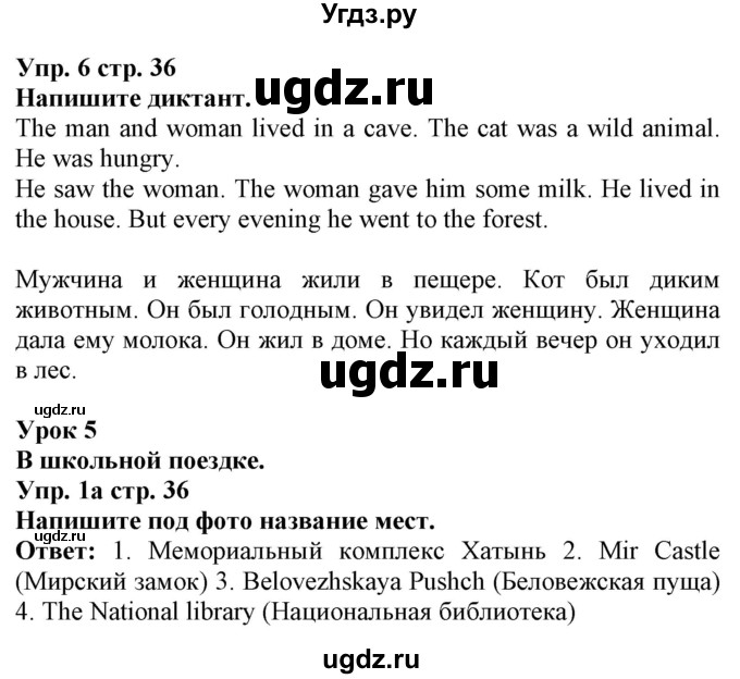 ГДЗ (Решебник) по английскому языку 5 класс Л. М. Лапицкая / часть 1. страница / 36