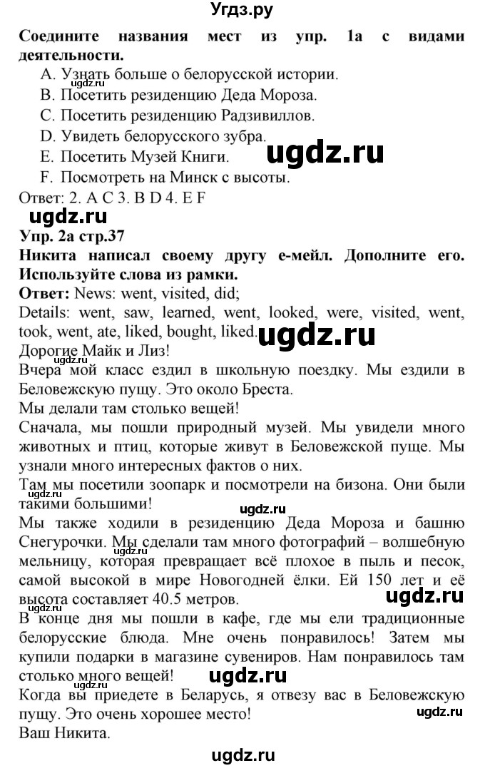 ГДЗ (Решебник) по английскому языку 5 класс Л. М. Лапицкая / часть 1. страница / 37(продолжение 2)