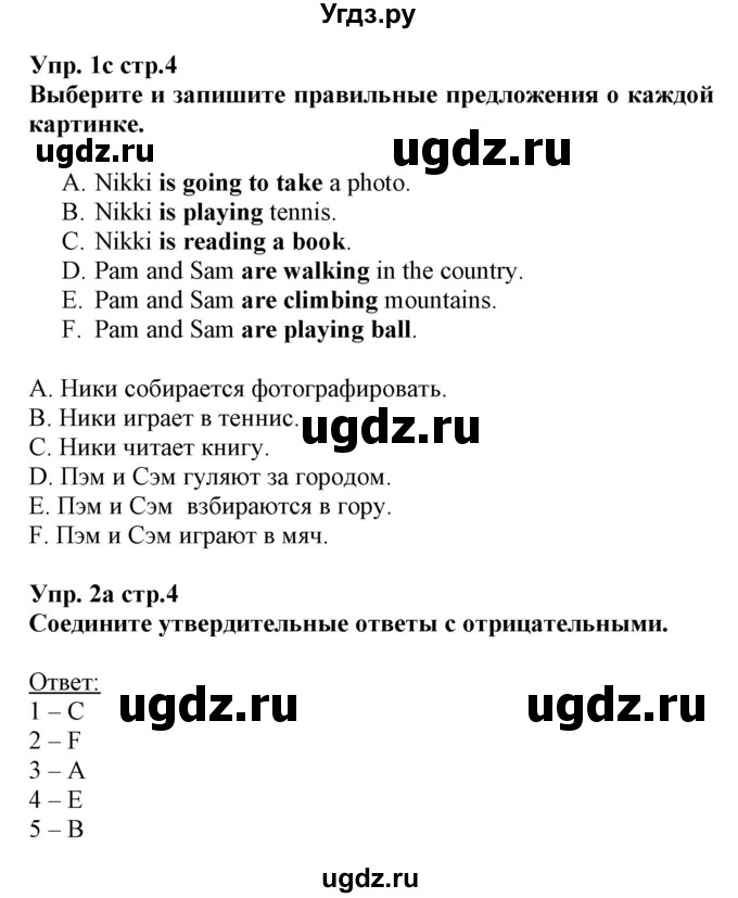 ГДЗ (Решебник) по английскому языку 5 класс Л. М. Лапицкая / часть 1. страница / 4