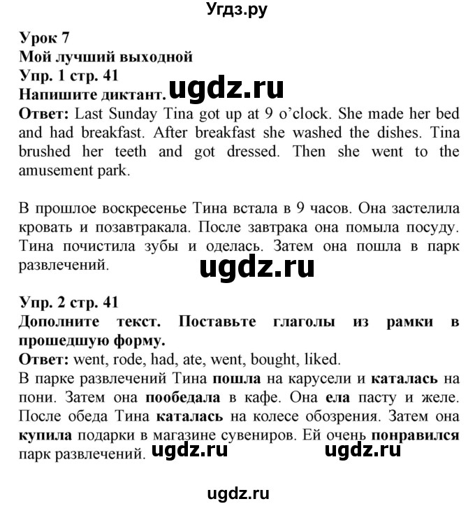 ГДЗ (Решебник) по английскому языку 5 класс Л. М. Лапицкая / часть 1. страница / 41