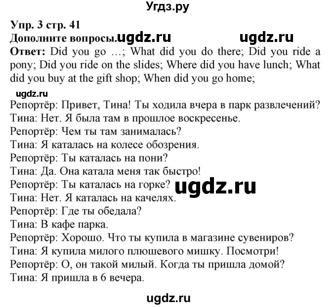 ГДЗ (Решебник) по английскому языку 5 класс Л. М. Лапицкая / часть 1. страница / 41(продолжение 2)