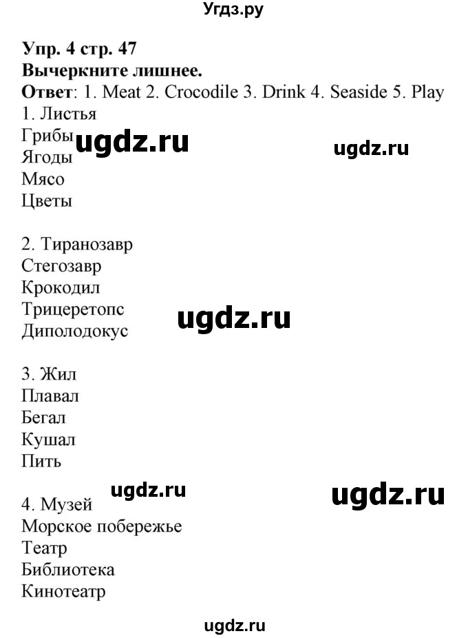 ГДЗ (Решебник) по английскому языку 5 класс Л. М. Лапицкая / часть 1. страница / 47