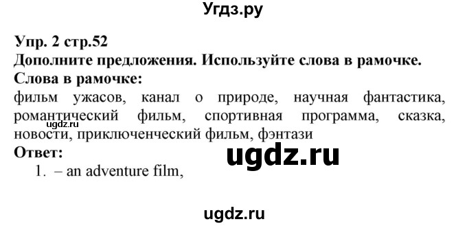 ГДЗ (Решебник) по английскому языку 5 класс Л. М. Лапицкая / часть 1. страница / 52