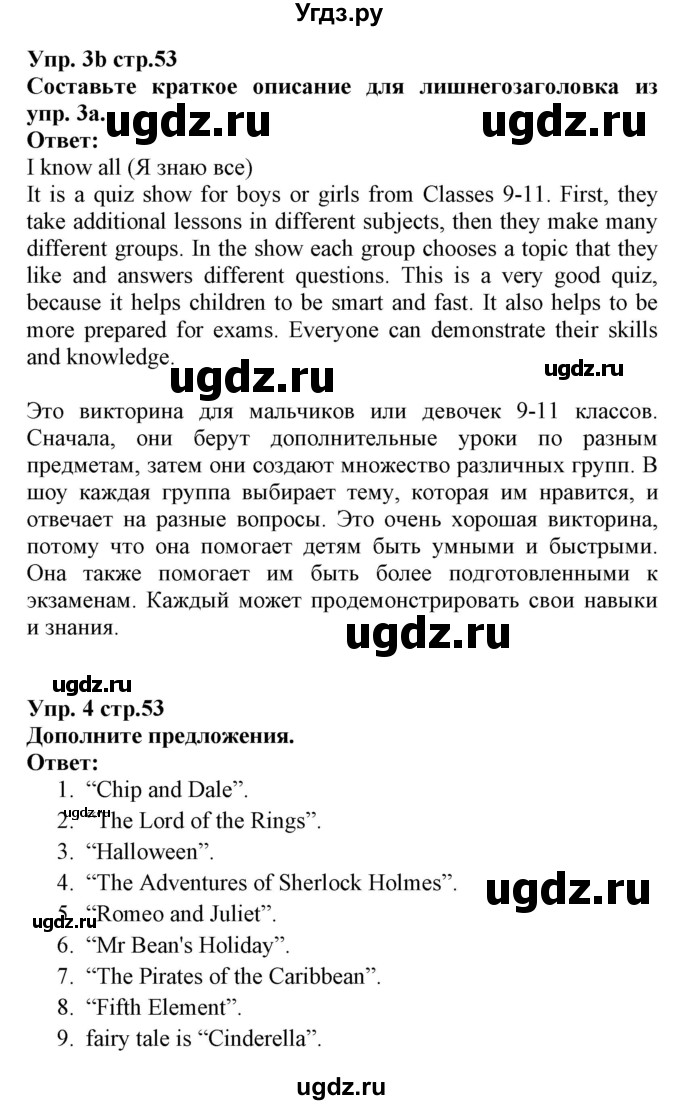 ГДЗ (Решебник) по английскому языку 5 класс Л. М. Лапицкая / часть 1. страница / 53