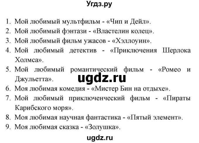 ГДЗ (Решебник) по английскому языку 5 класс Л. М. Лапицкая / часть 1. страница / 53(продолжение 2)