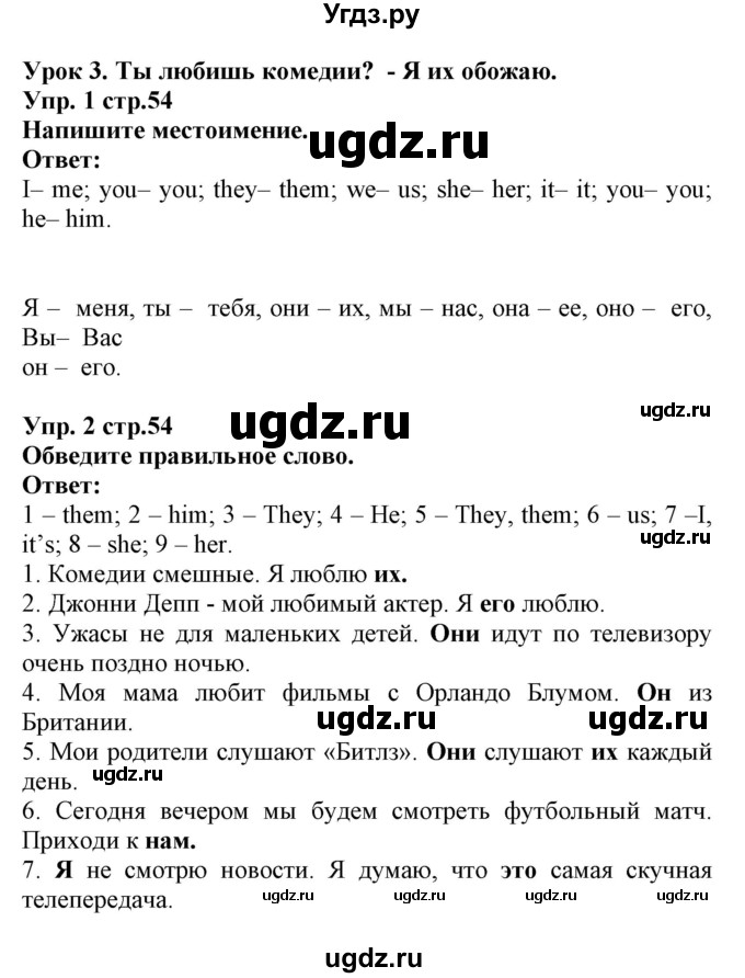 ГДЗ (Решебник) по английскому языку 5 класс Л. М. Лапицкая / часть 1. страница / 54