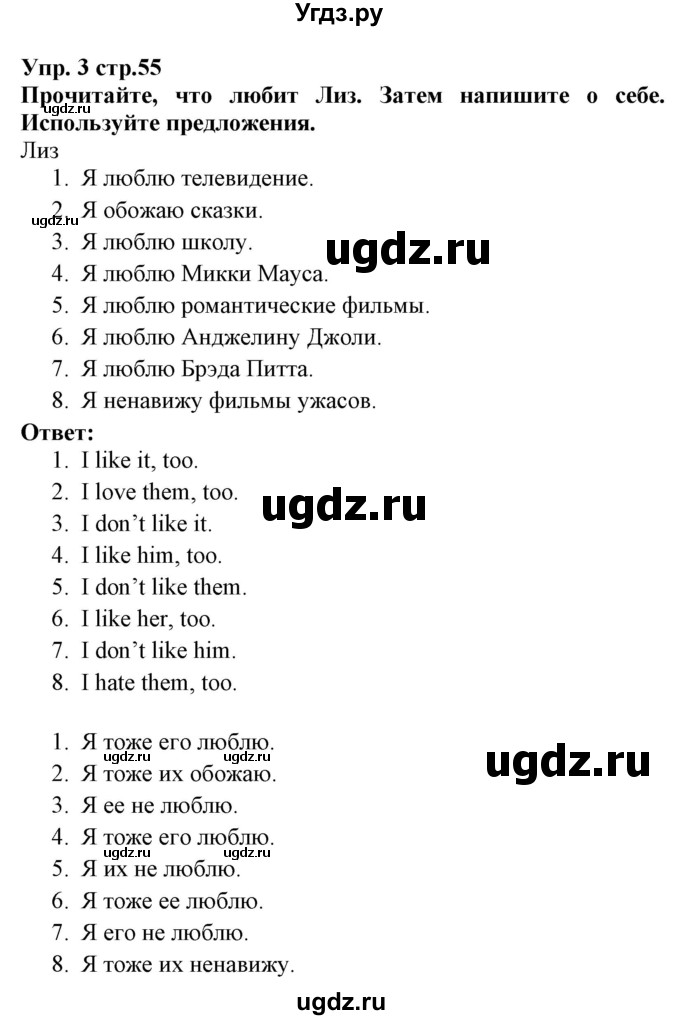 ГДЗ (Решебник) по английскому языку 5 класс Л. М. Лапицкая / часть 1. страница / 55