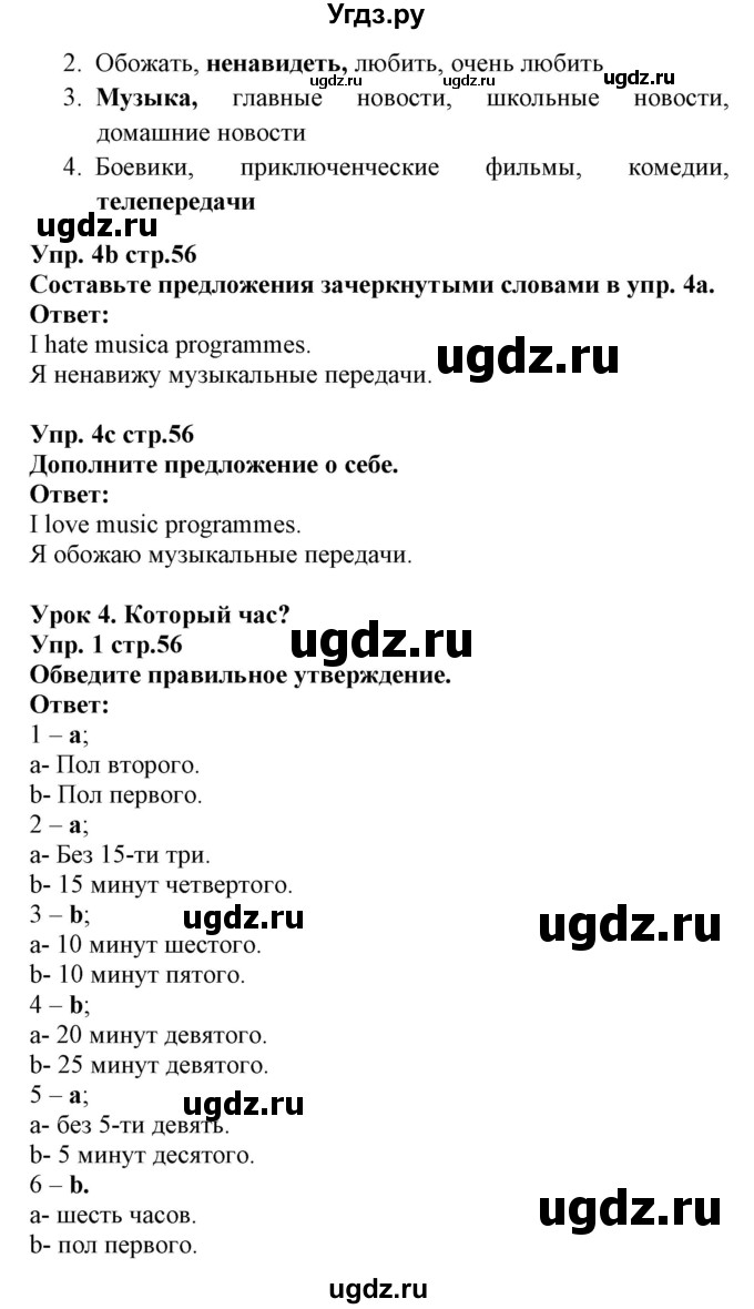 ГДЗ (Решебник) по английскому языку 5 класс Л. М. Лапицкая / часть 1. страница / 56(продолжение 2)