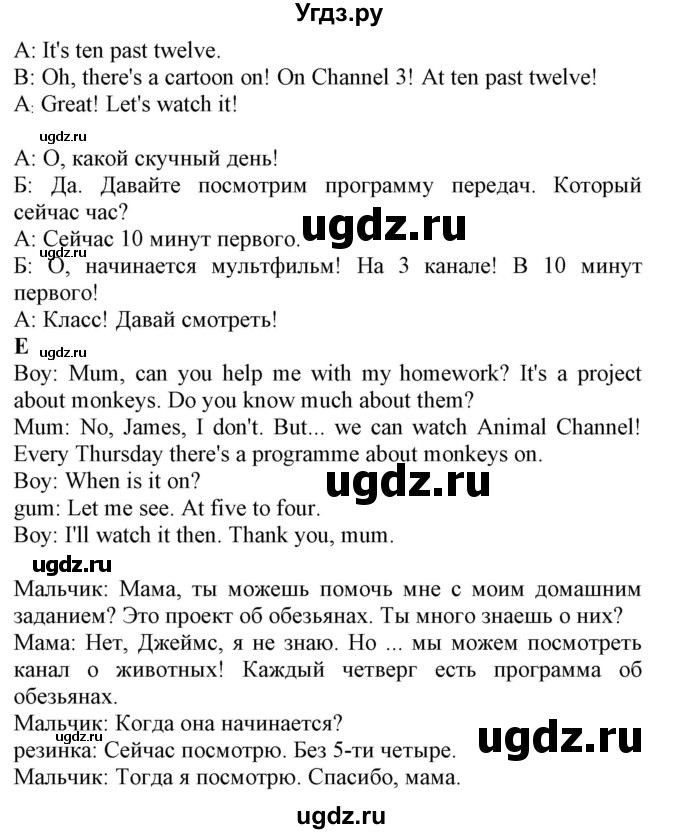 ГДЗ (Решебник) по английскому языку 5 класс Л. М. Лапицкая / часть 1. страница / 57(продолжение 3)