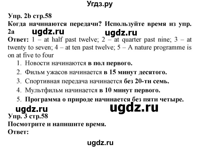 ГДЗ (Решебник) по английскому языку 5 класс Л. М. Лапицкая / часть 1. страница / 58