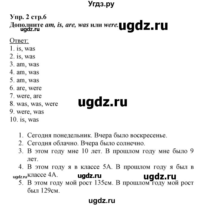 ГДЗ (Решебник) по английскому языку 5 класс Л. М. Лапицкая / часть 1. страница / 6