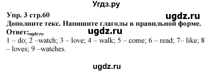 ГДЗ (Решебник) по английскому языку 5 класс Л. М. Лапицкая / часть 1. страница / 60