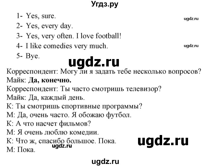 ГДЗ (Решебник) по английскому языку 5 класс Л. М. Лапицкая / часть 1. страница / 65(продолжение 2)