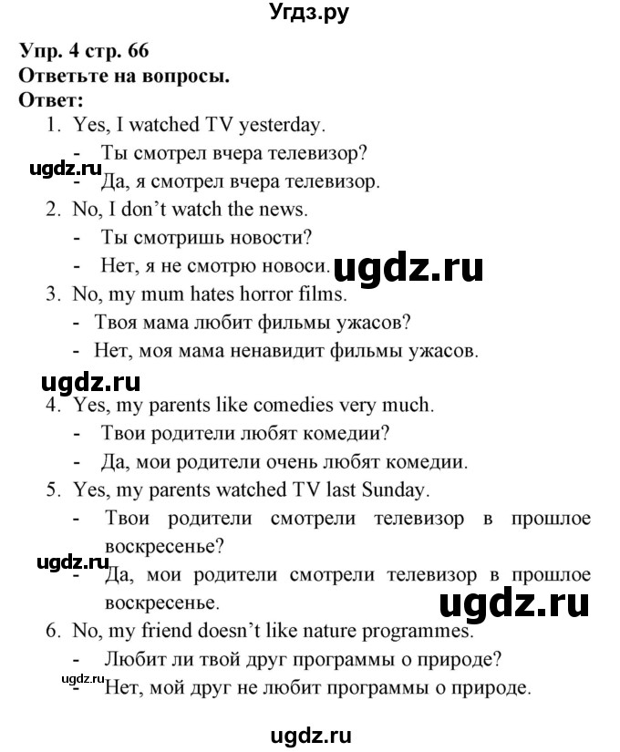 ГДЗ (Решебник) по английскому языку 5 класс Л. М. Лапицкая / часть 1. страница / 66