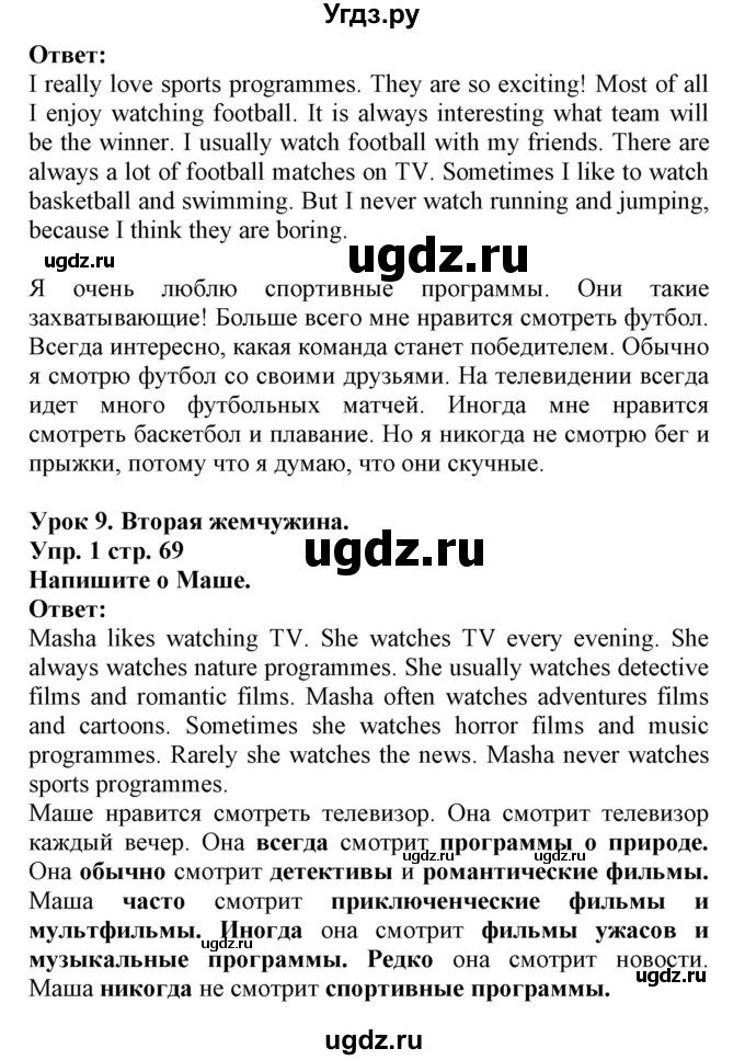 ГДЗ (Решебник) по английскому языку 5 класс Л. М. Лапицкая / часть 1. страница / 69(продолжение 2)