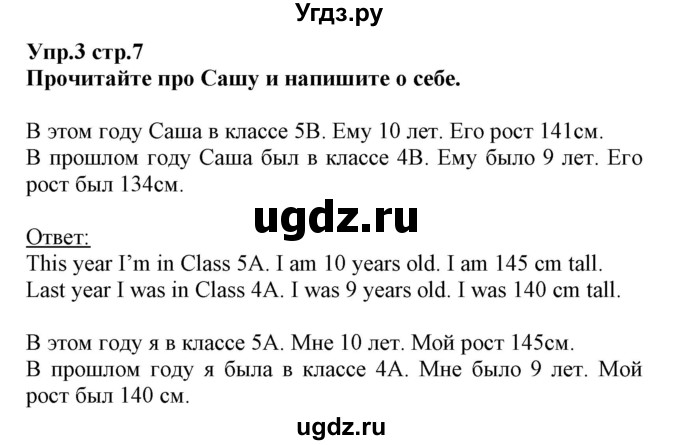 ГДЗ (Решебник) по английскому языку 5 класс Л. М. Лапицкая / часть 1. страница / 7