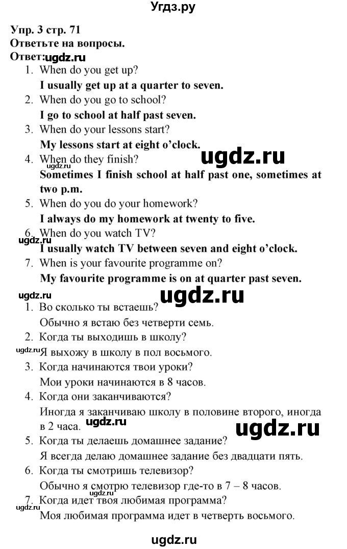 ГДЗ (Решебник) по английскому языку 5 класс Л. М. Лапицкая / часть 1. страница / 71