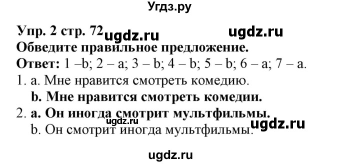 ГДЗ (Решебник) по английскому языку 5 класс Л. М. Лапицкая / часть 1. страница / 72