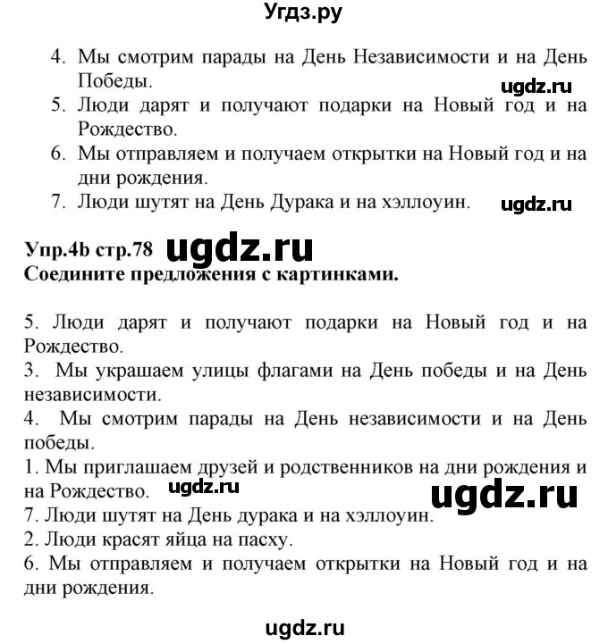 ГДЗ (Решебник) по английскому языку 5 класс Л. М. Лапицкая / часть 1. страница / 78(продолжение 2)