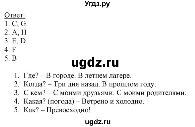 ГДЗ (Решебник) по английскому языку 5 класс Л. М. Лапицкая / часть 1. страница / 8(продолжение 2)