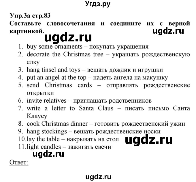 ГДЗ (Решебник) по английскому языку 5 класс Л. М. Лапицкая / часть 1. страница / 83-84