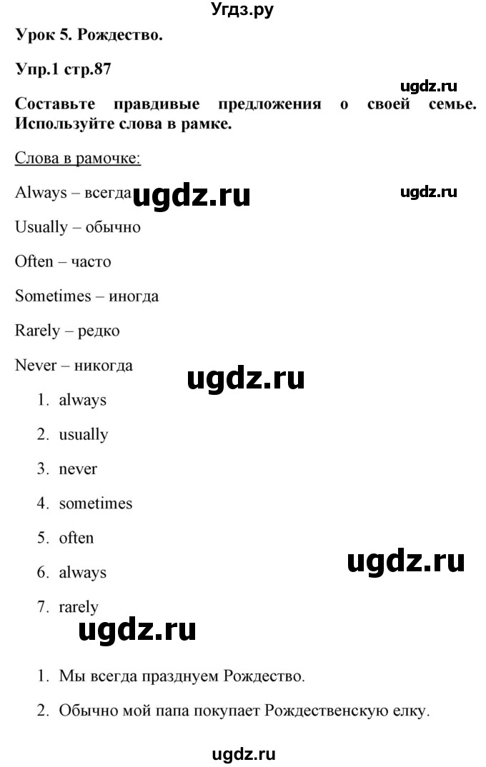 ГДЗ (Решебник) по английскому языку 5 класс Л. М. Лапицкая / часть 1. страница / 87