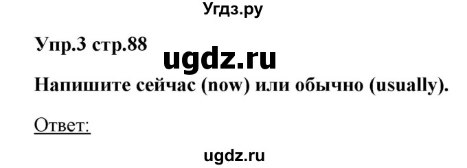 ГДЗ (Решебник) по английскому языку 5 класс Л. М. Лапицкая / часть 1. страница / 88