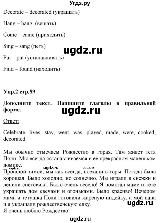 ГДЗ (Решебник) по английскому языку 5 класс Л. М. Лапицкая / часть 1. страница / 89(продолжение 2)