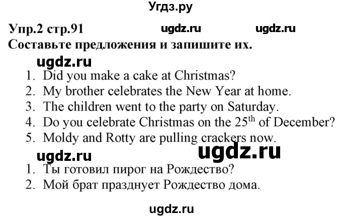 ГДЗ (Решебник) по английскому языку 5 класс Л. М. Лапицкая / часть 1. страница / 91