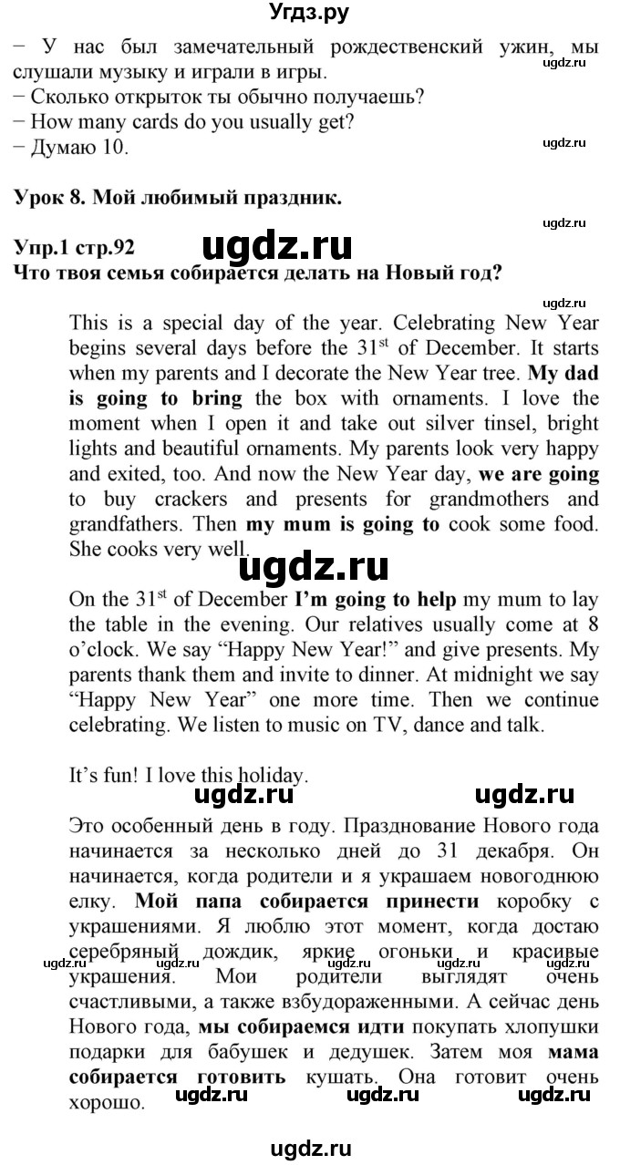 ГДЗ (Решебник) по английскому языку 5 класс Л. М. Лапицкая / часть 1. страница / 92(продолжение 2)