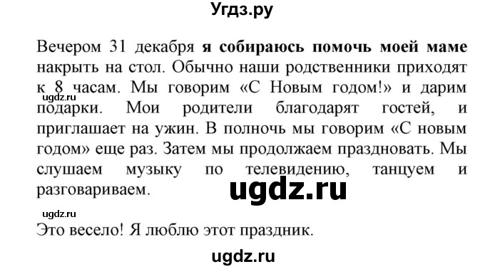 ГДЗ (Решебник) по английскому языку 5 класс Л. М. Лапицкая / часть 1. страница / 92(продолжение 3)