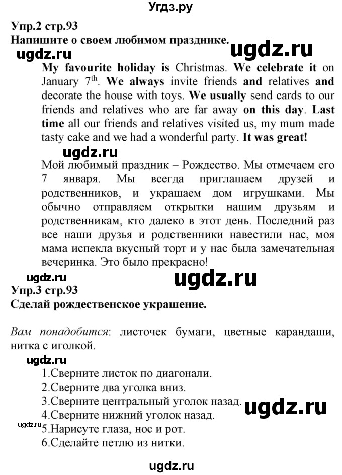 ГДЗ (Решебник) по английскому языку 5 класс Л. М. Лапицкая / часть 1. страница / 93