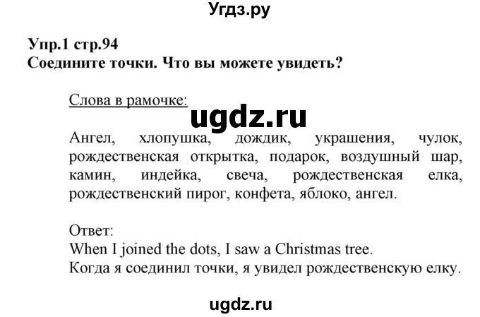 ГДЗ (Решебник) по английскому языку 5 класс Л. М. Лапицкая / часть 1. страница / 94(продолжение 2)