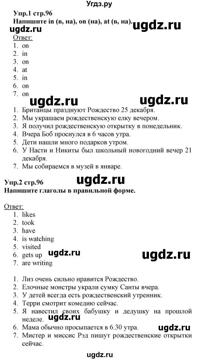 ГДЗ (Решебник) по английскому языку 5 класс Л. М. Лапицкая / часть 1. страница / 96