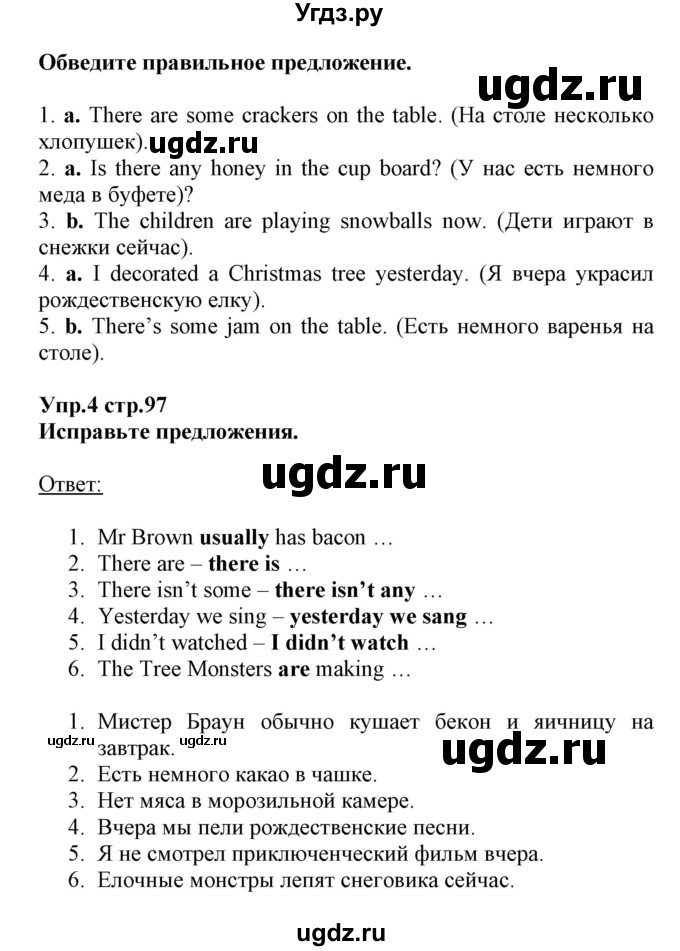 ГДЗ (Решебник) по английскому языку 5 класс Л. М. Лапицкая / часть 1. страница / 97(продолжение 2)