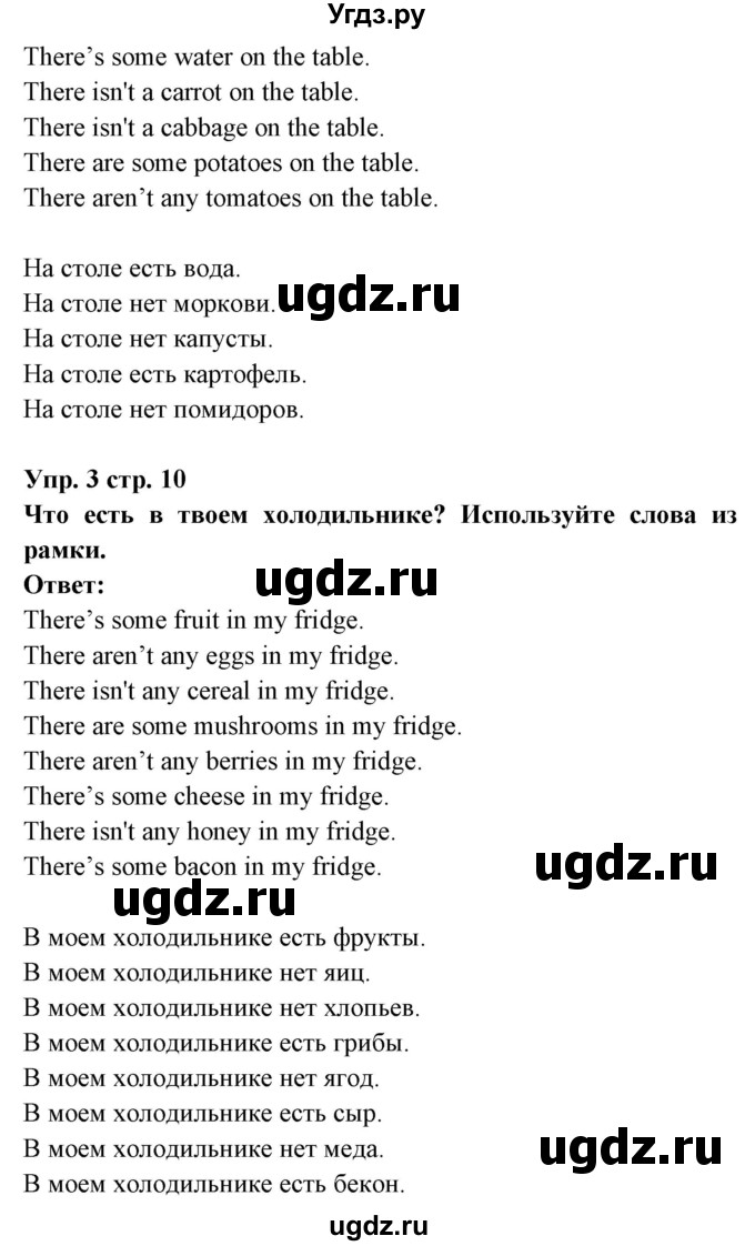 ГДЗ (Решебник) по английскому языку 5 класс Л. М. Лапицкая / часть 2. страница / 10(продолжение 2)