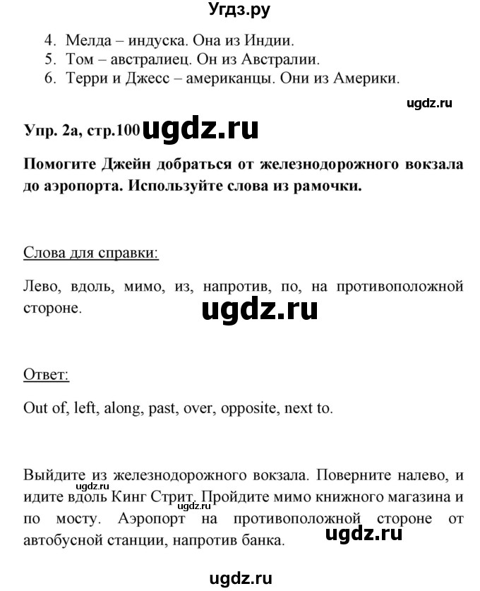 ГДЗ (Решебник) по английскому языку 5 класс Л. М. Лапицкая / часть 2. страница / 100(продолжение 3)