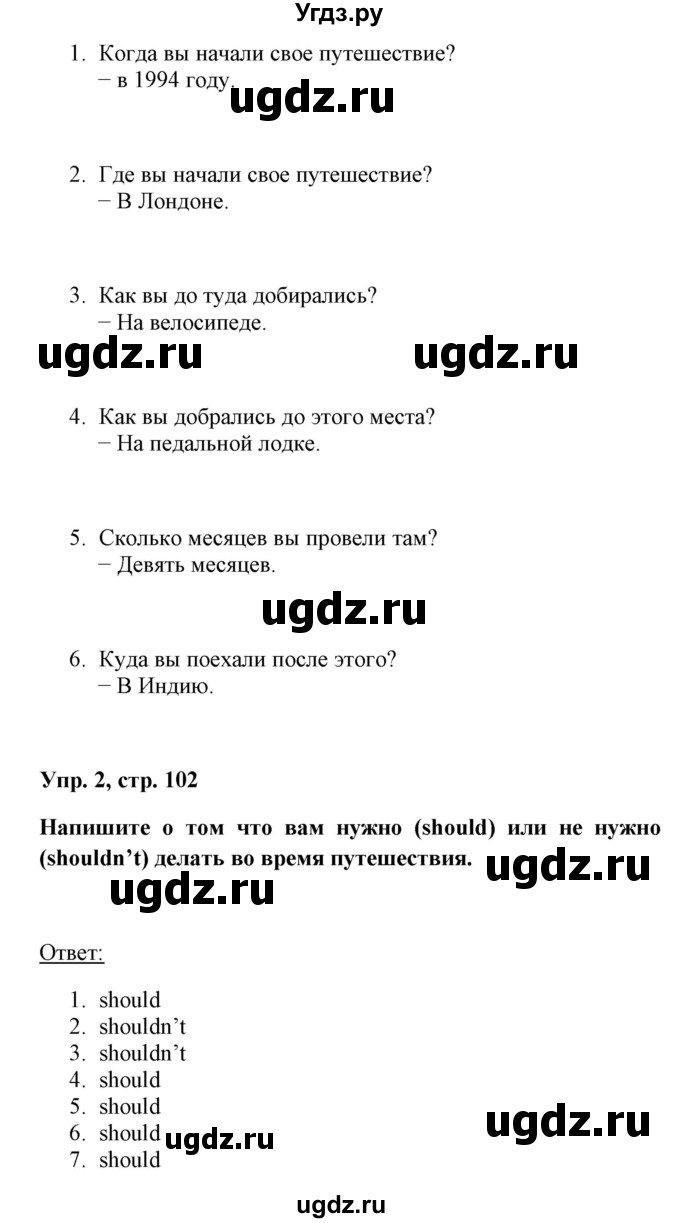 ГДЗ (Решебник) по английскому языку 5 класс Л. М. Лапицкая / часть 2. страница / 102(продолжение 2)