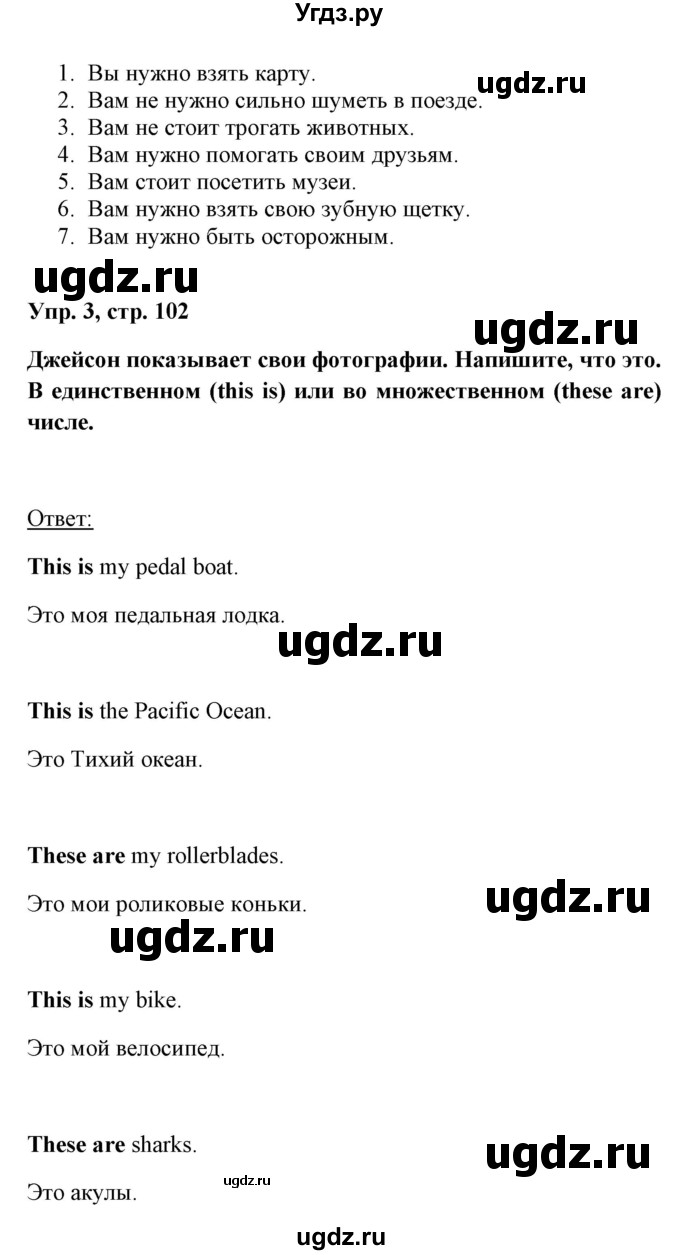 ГДЗ (Решебник) по английскому языку 5 класс Л. М. Лапицкая / часть 2. страница / 102(продолжение 3)