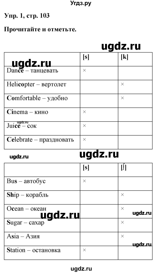 ГДЗ (Решебник) по английскому языку 5 класс Л. М. Лапицкая / часть 2. страница / 103(продолжение 2)