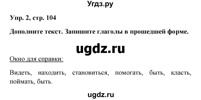 ГДЗ (Решебник) по английскому языку 5 класс Л. М. Лапицкая / часть 2. страница / 104