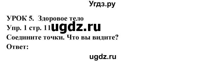 ГДЗ (Решебник) по английскому языку 5 класс Л. М. Лапицкая / часть 2. страница / 11