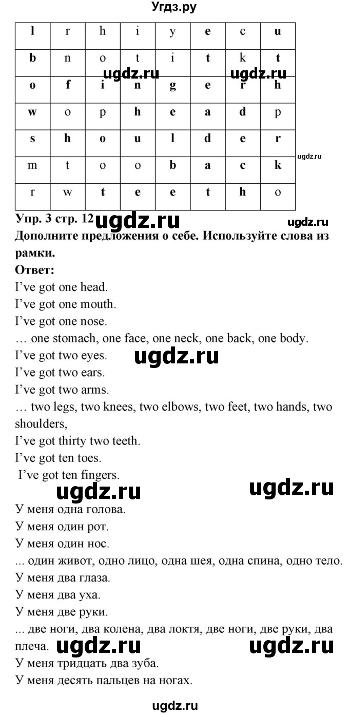 ГДЗ (Решебник) по английскому языку 5 класс Л. М. Лапицкая / часть 2. страница / 12(продолжение 2)