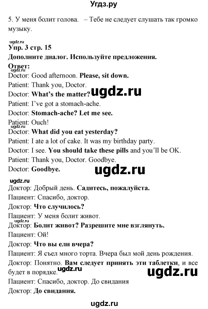 ГДЗ (Решебник) по английскому языку 5 класс Л. М. Лапицкая / часть 2. страница / 15(продолжение 2)