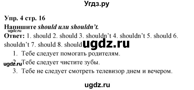 ГДЗ (Решебник) по английскому языку 5 класс Л. М. Лапицкая / часть 2. страница / 16