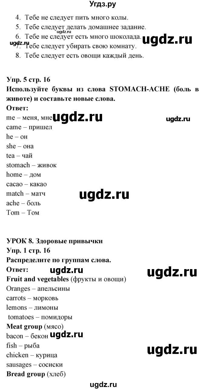 ГДЗ (Решебник) по английскому языку 5 класс Л. М. Лапицкая / часть 2. страница / 16(продолжение 2)