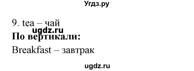 ГДЗ (Решебник) по английскому языку 5 класс Л. М. Лапицкая / часть 2. страница / 18(продолжение 2)