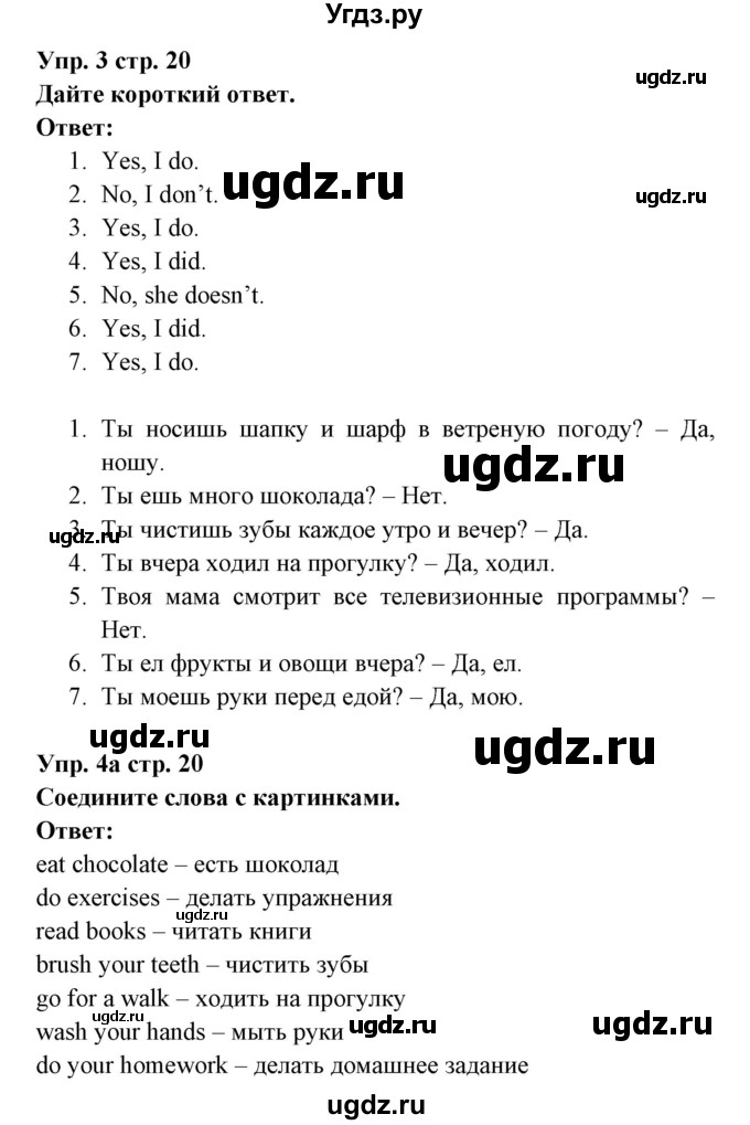 ГДЗ (Решебник) по английскому языку 5 класс Л. М. Лапицкая / часть 2. страница / 20